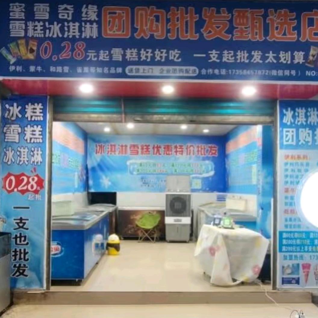 AAA雪糕批发代理（可加盟）