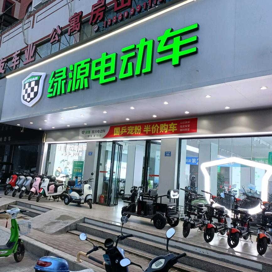 涵江保尾绿源电动车