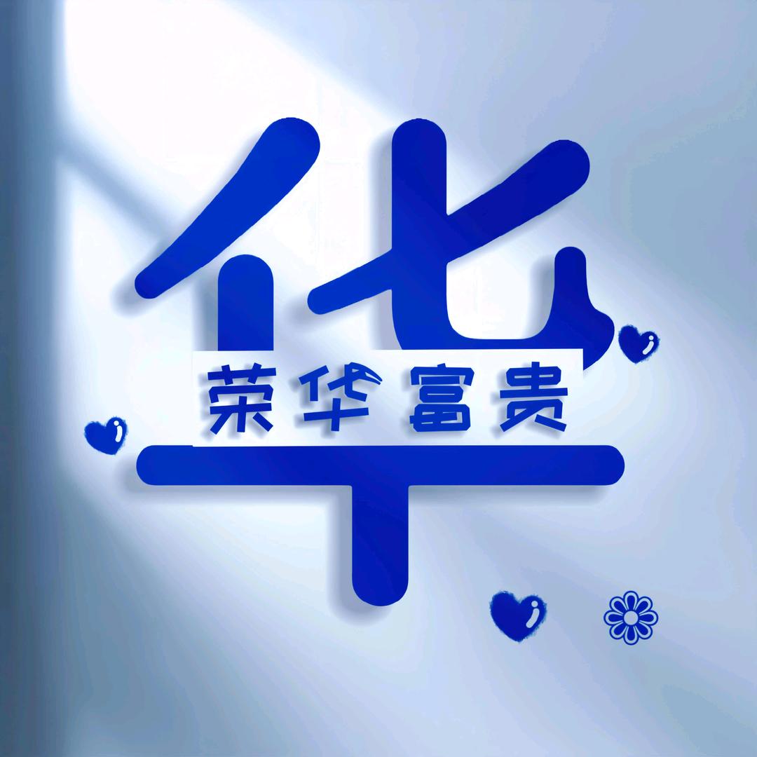 💗ℒℴѵꕥ᭄别华ཻ走啊࿐