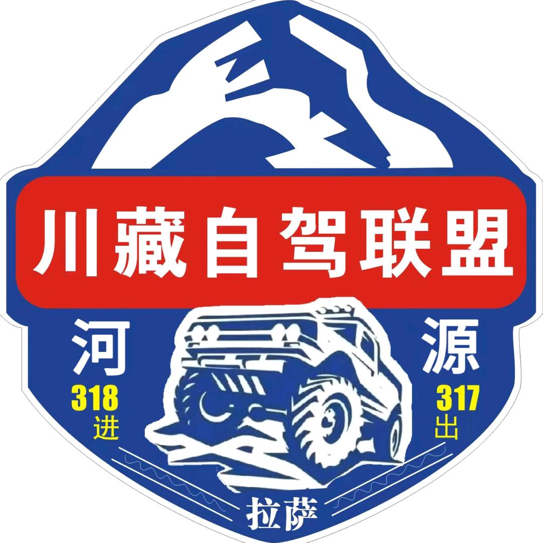 河源川藏自驾