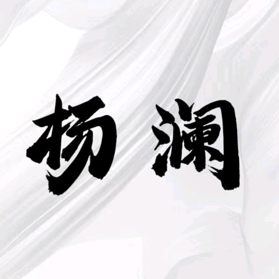 杨澜成长课堂