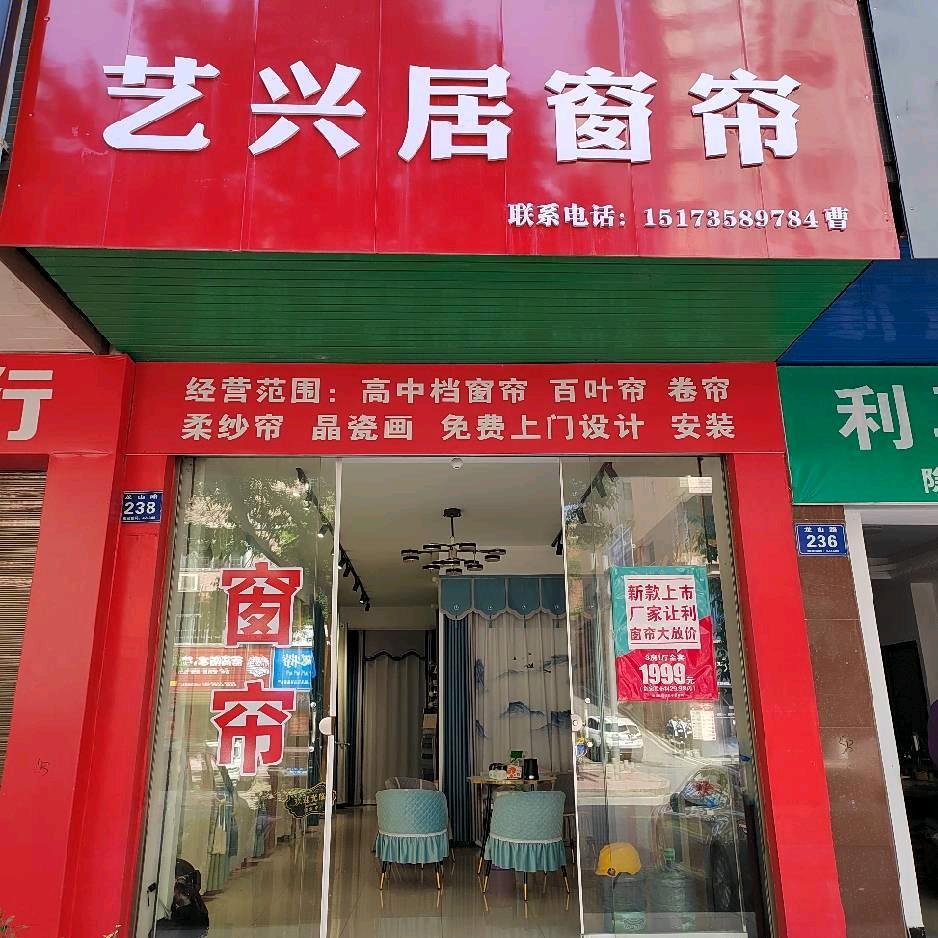艺兴居窗帘玲（河南三妹52330112）