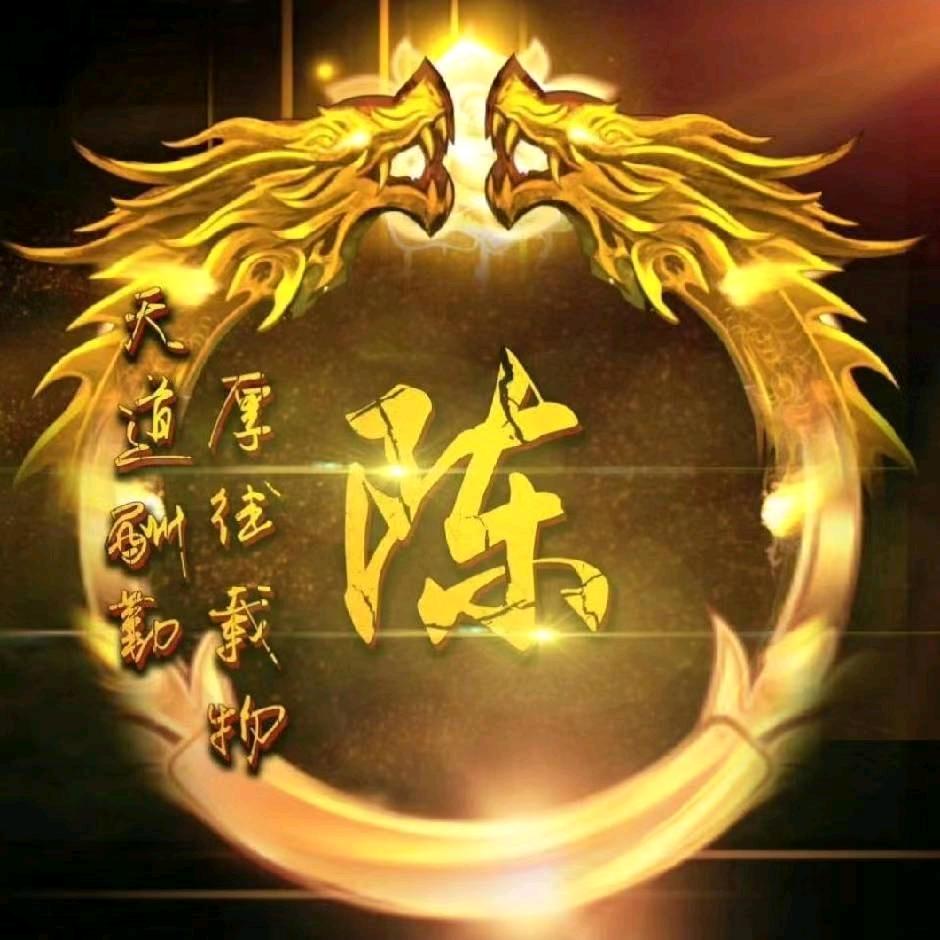 心想事（陈）