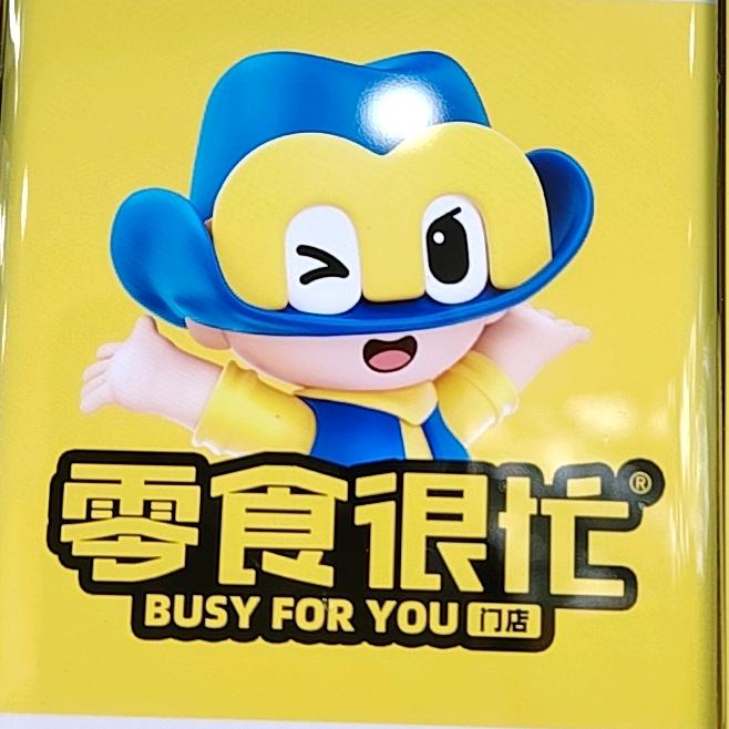零食很忙文乐二路店