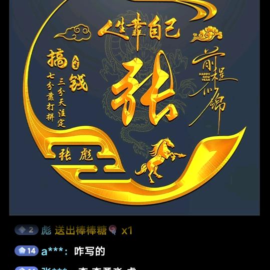 彪