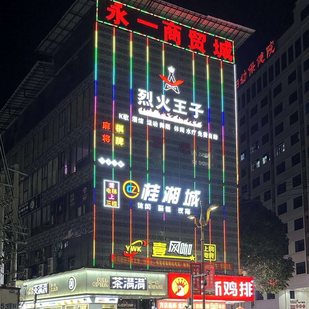 大化桂湘城火锅休闲美食城