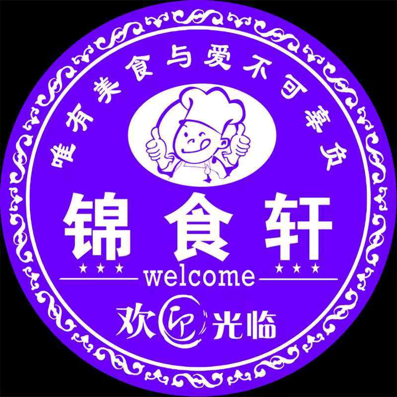 锦食轩餐饮