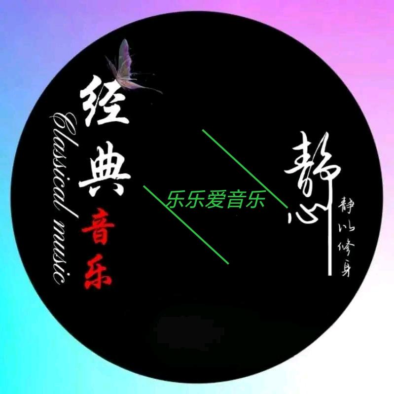爱音乐