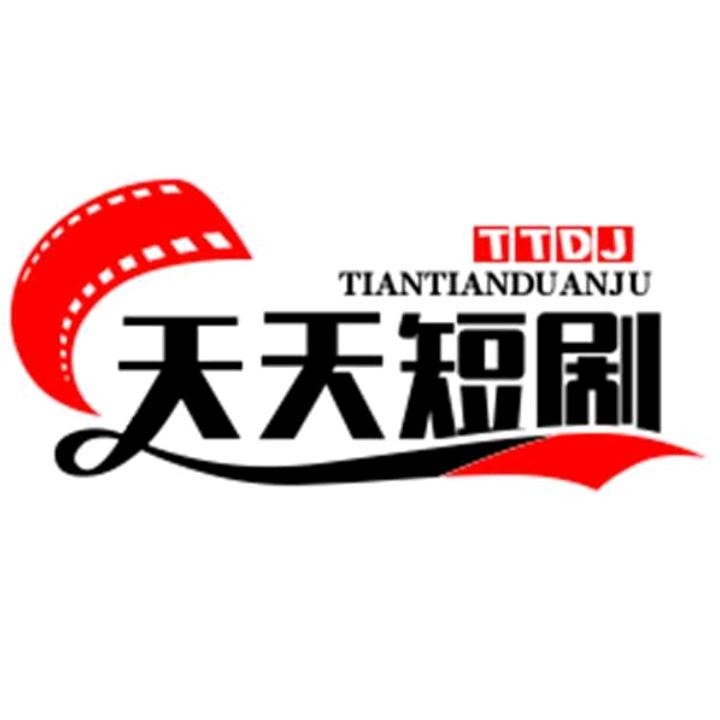 天天短剧