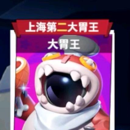 太空杀大胃王的日常