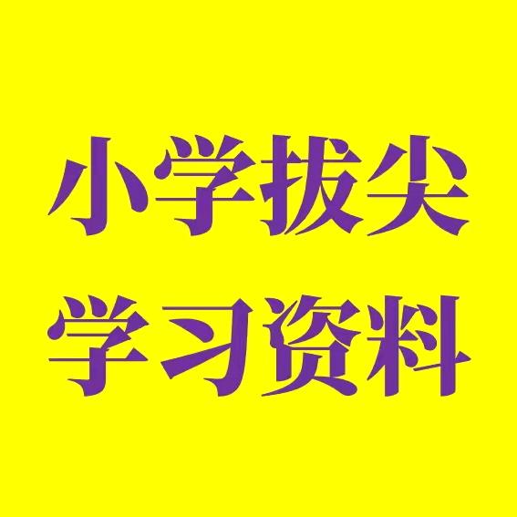 三年级专项训练