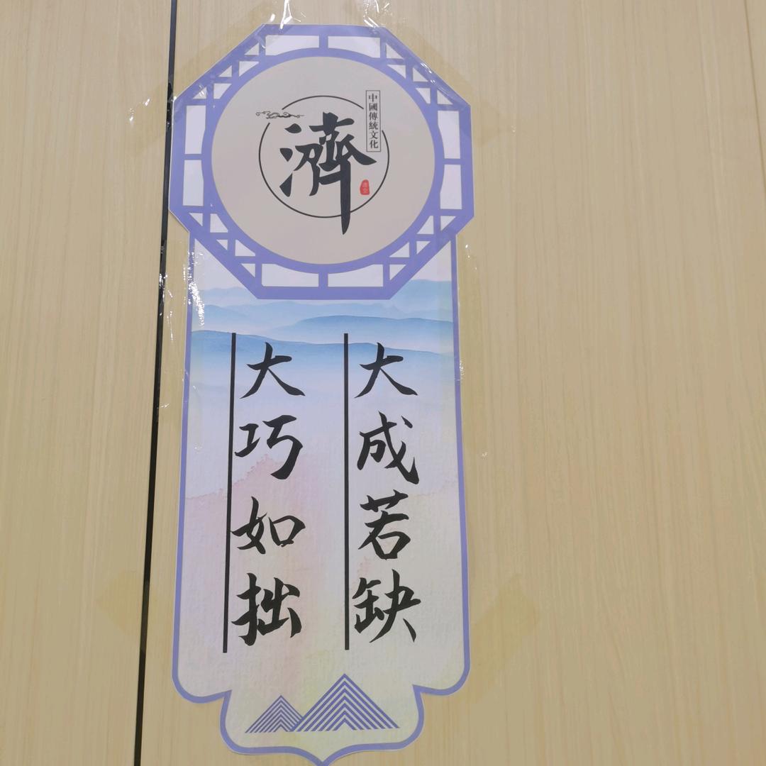 虚空济安住当下