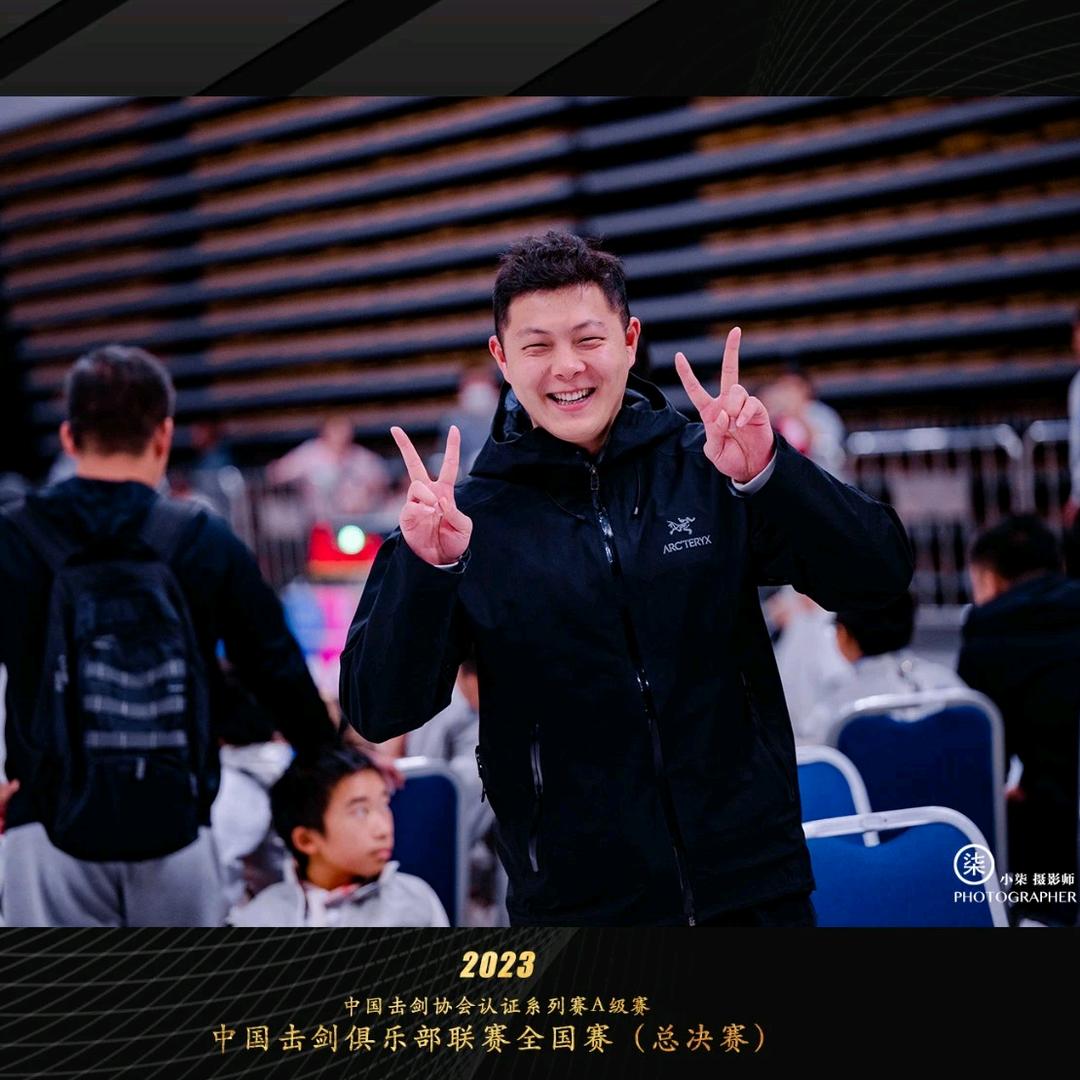 击剑 王教练🤺