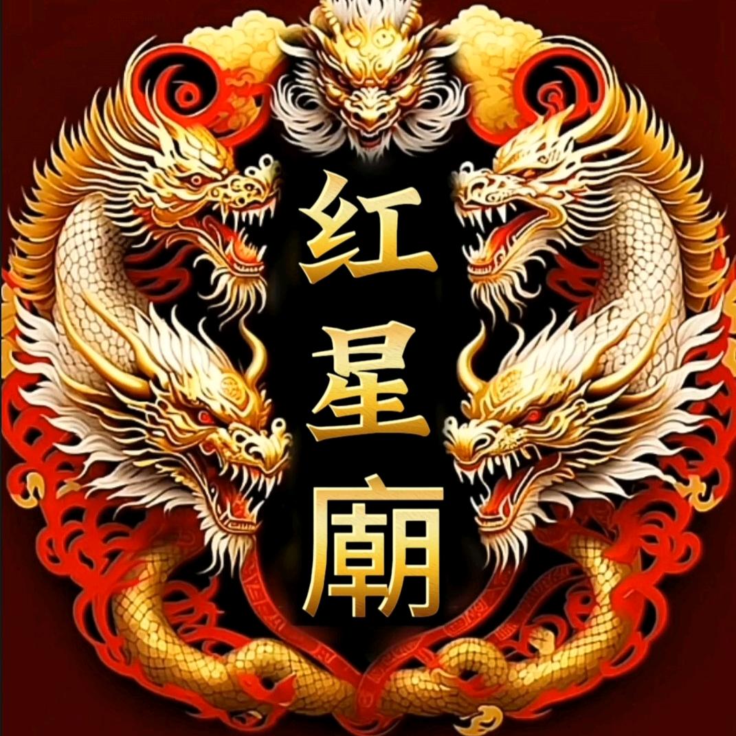 红星峝主廟