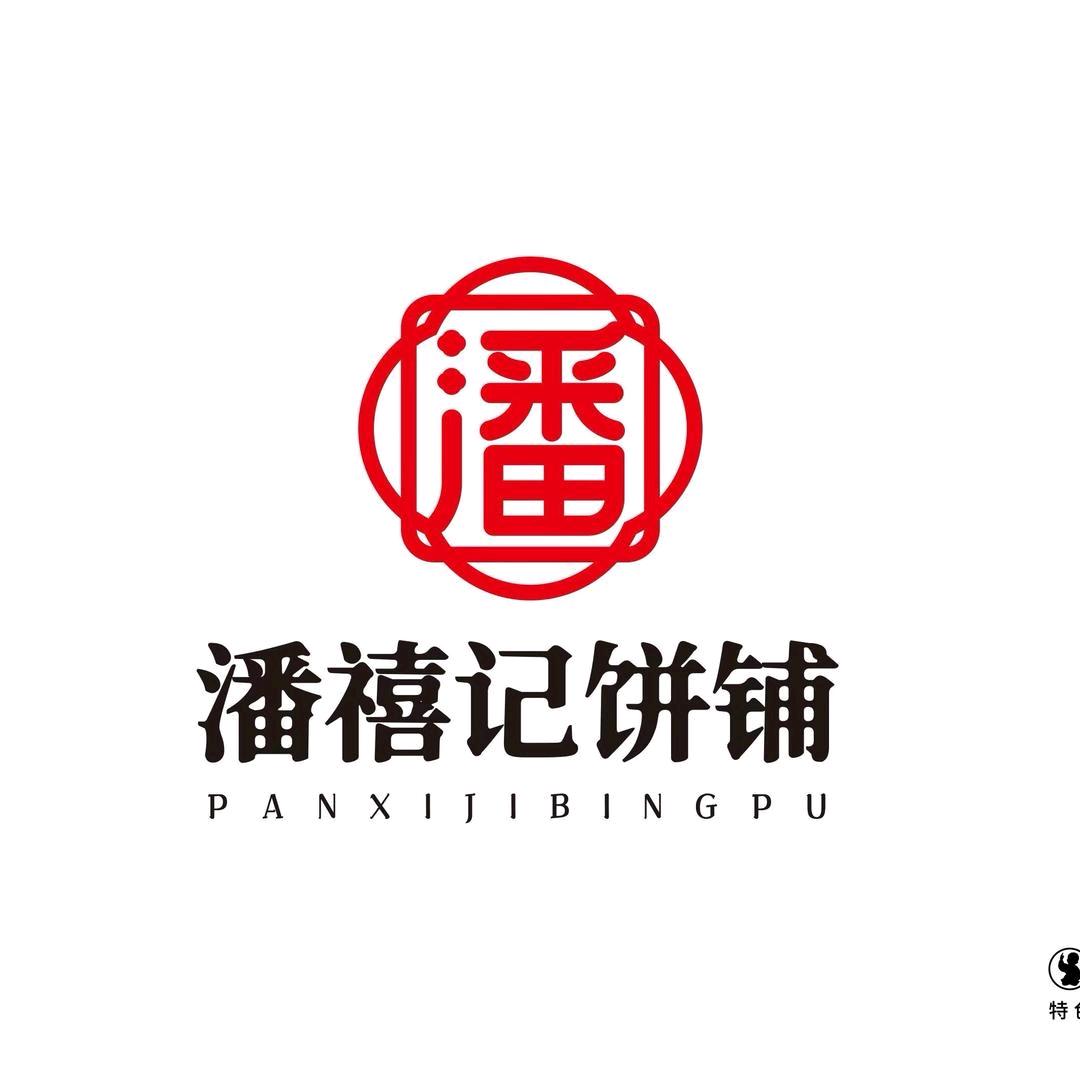 潘禧记月饼铺