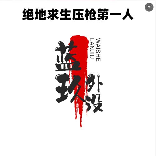 蓝玖外设