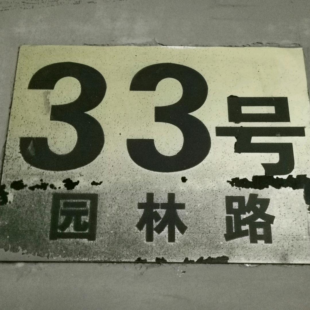 淡