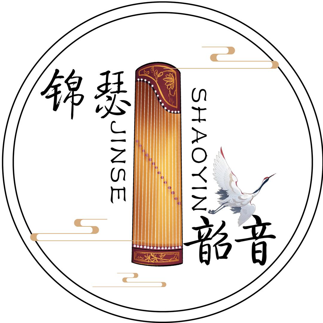 （静安）锦瑟韶音古筝培训工作室