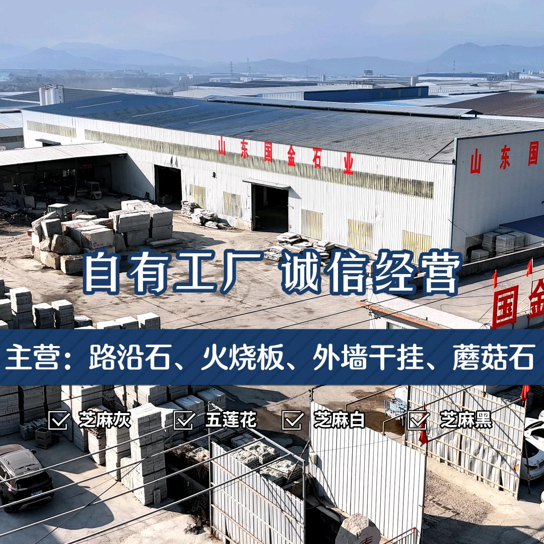 五莲县国金石材有限公司 前程似锦