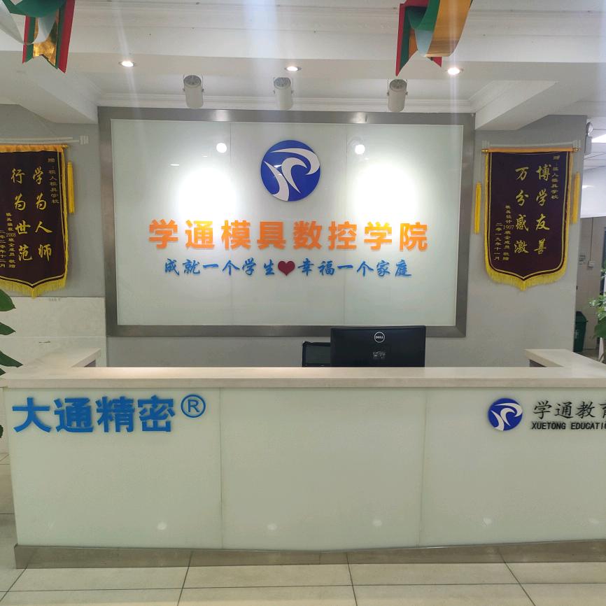 学通模具数控培训