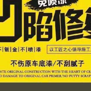 鑫旺达无痕凹陷修复汽车维修服务店
