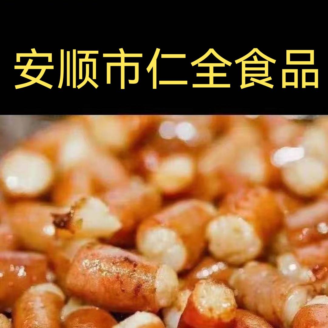 安顺市仁全食品
