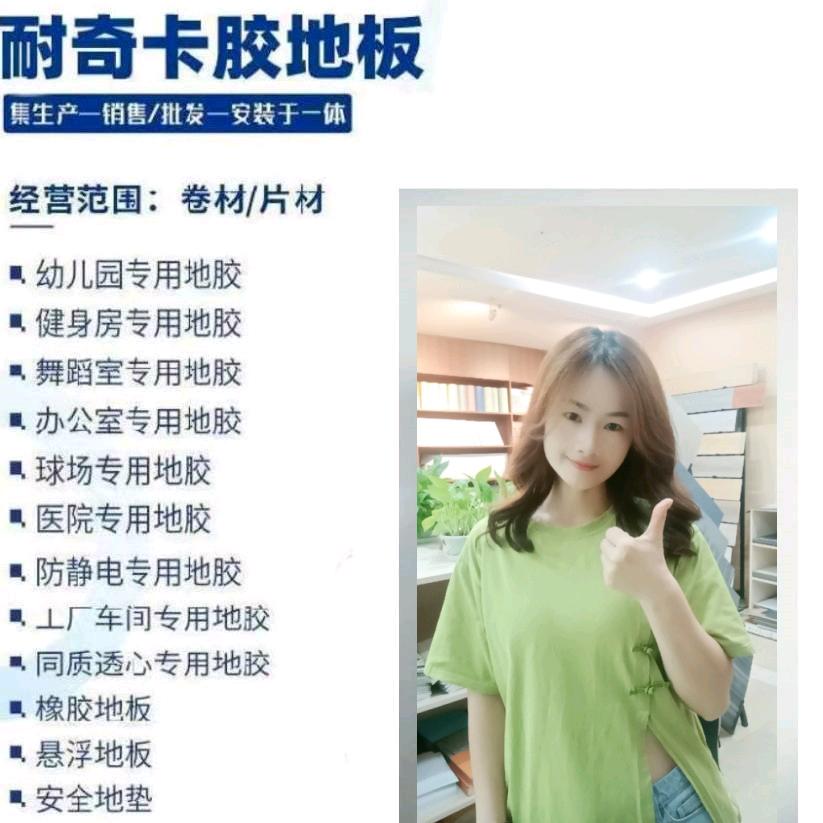 东莞耐奇卡地胶厂家唐经理