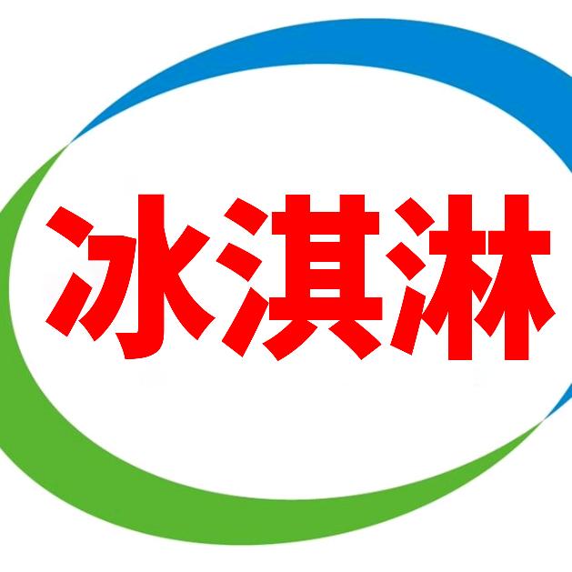 雪糕冰淇淋工厂配送中心