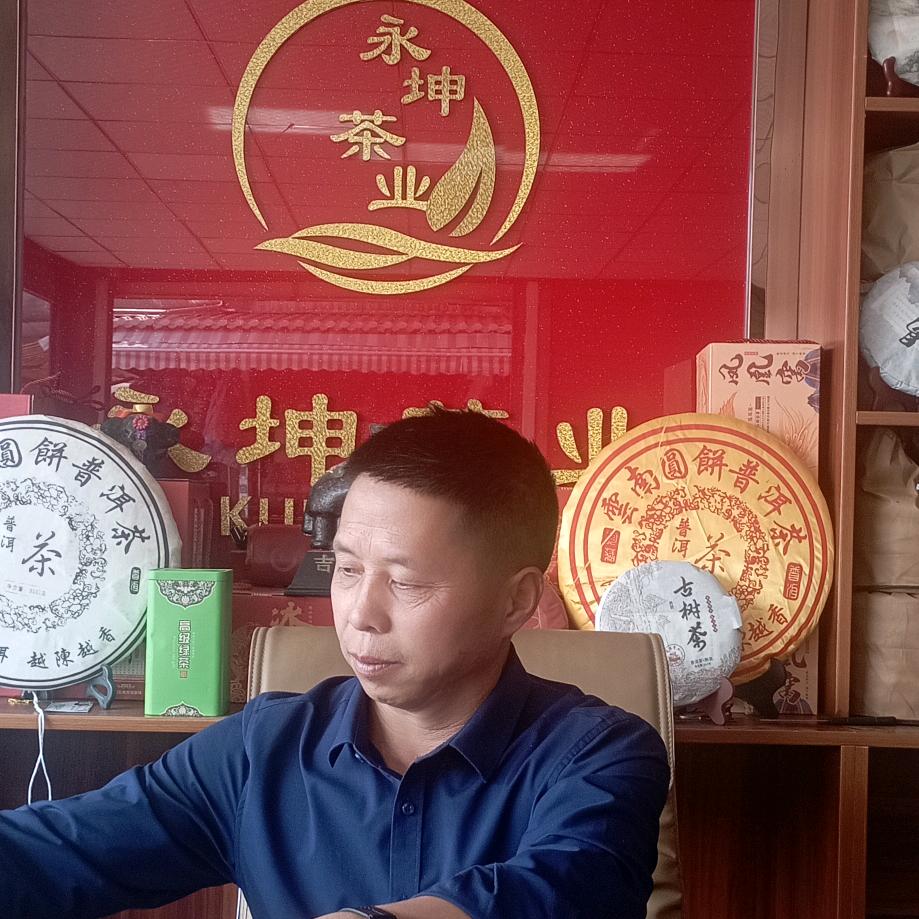 永坤茶叶