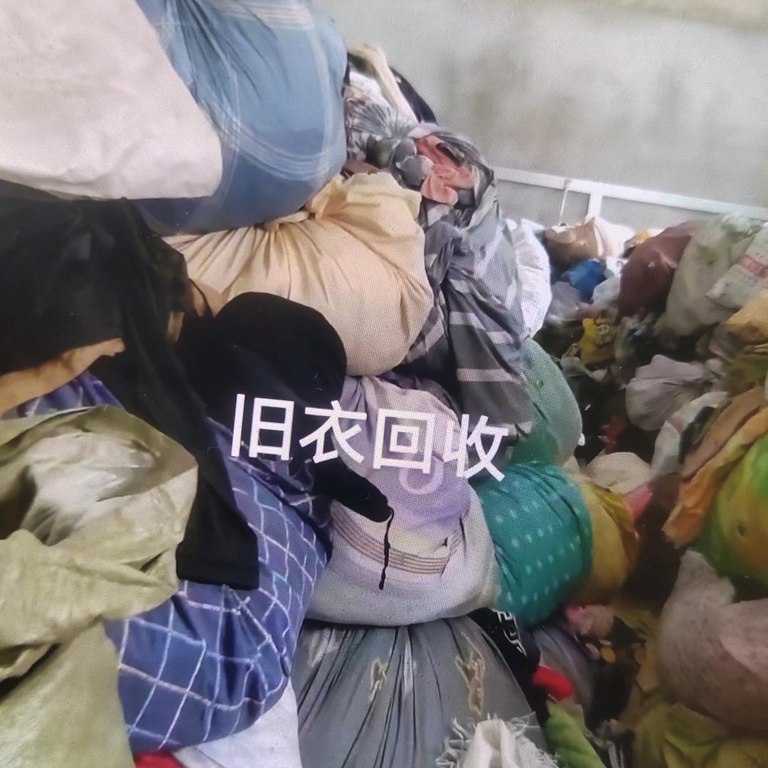 回收旧衣服(霞姐)