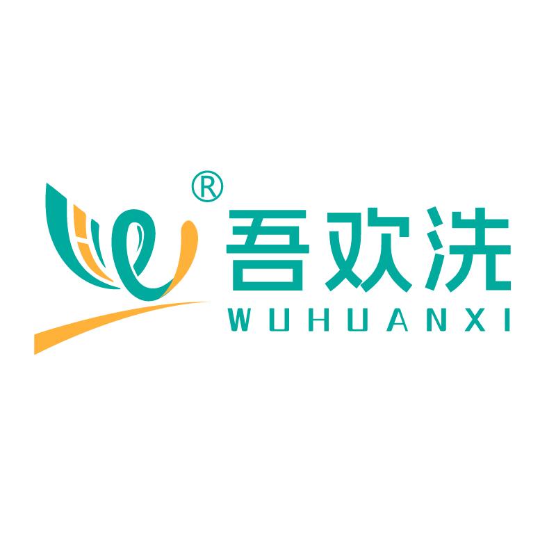 吾欢洗精致洗护