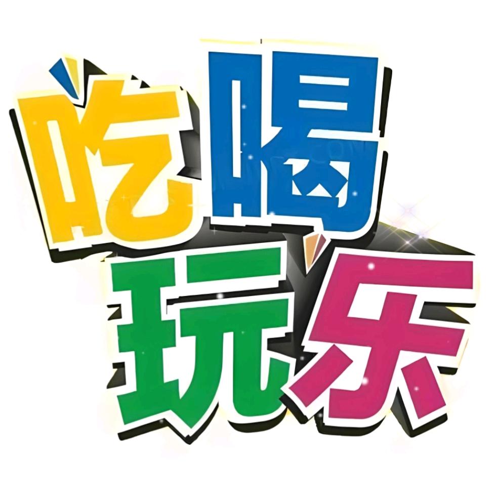 超爱(团购达人)