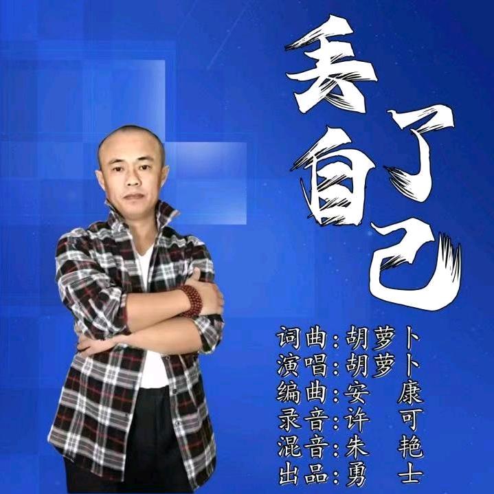 胡萝卜大舞台