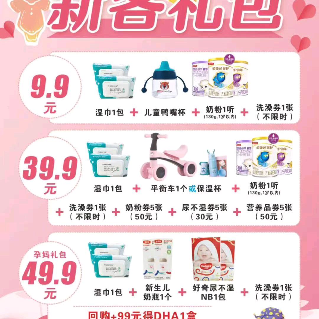 顾宝母婴用品➕婴儿游泳馆