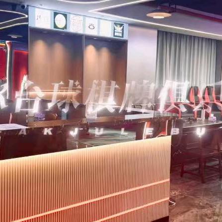 AK台球棋牌俱乐部
