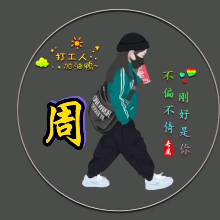 老周手机已欠费