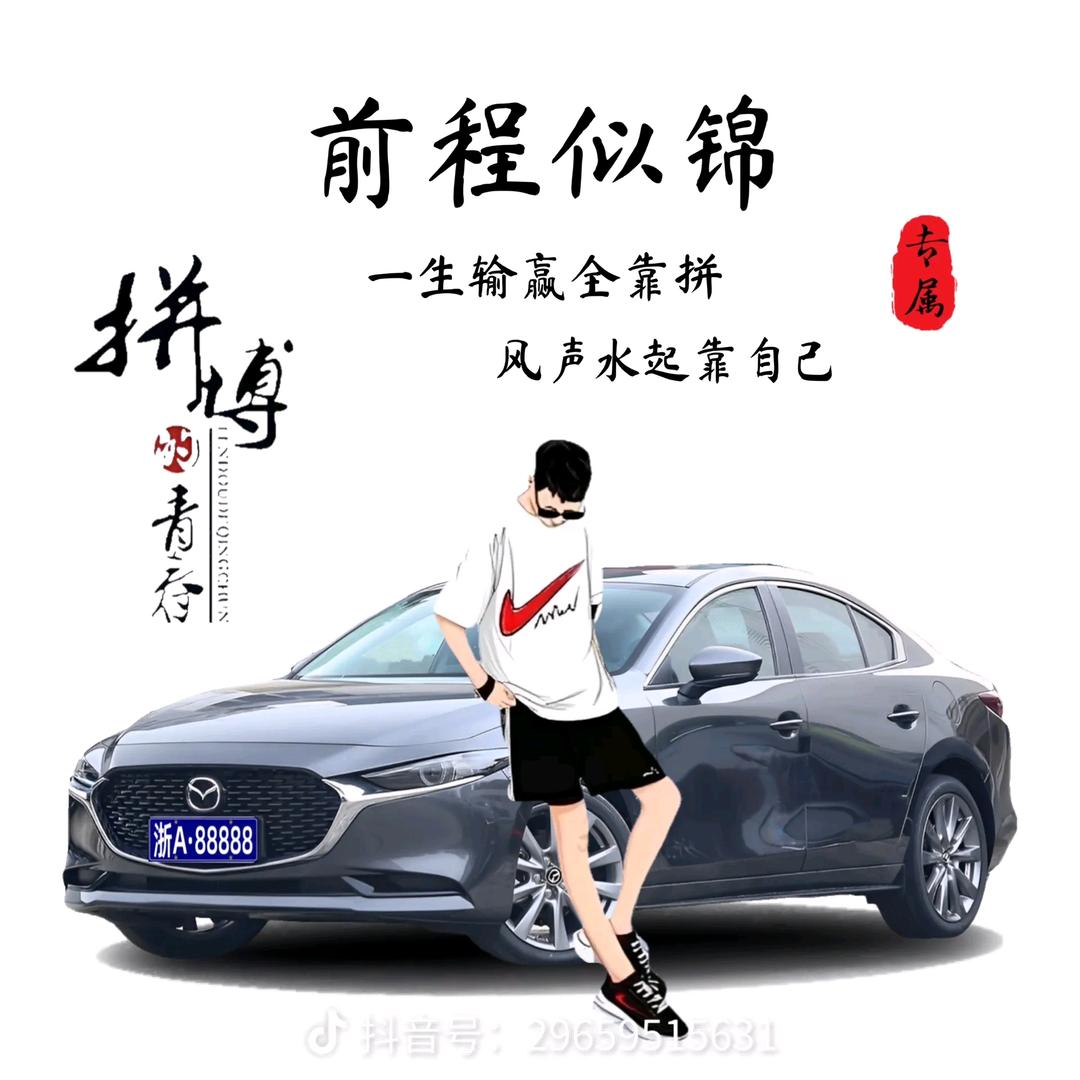 💘开马自达的文哥💝