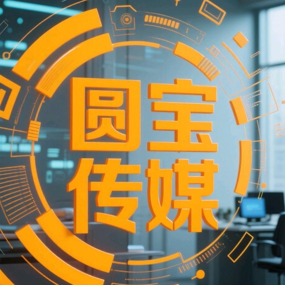 单县圆宝传媒