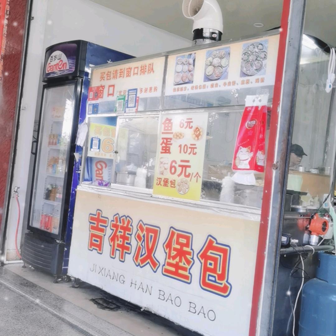 （海中）吉常汉堡包