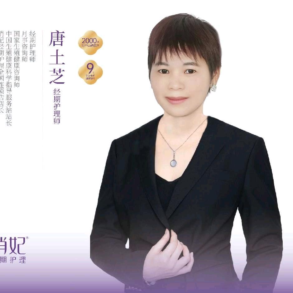 俏妃专业拔寒湿(芝姐)（飞仙）