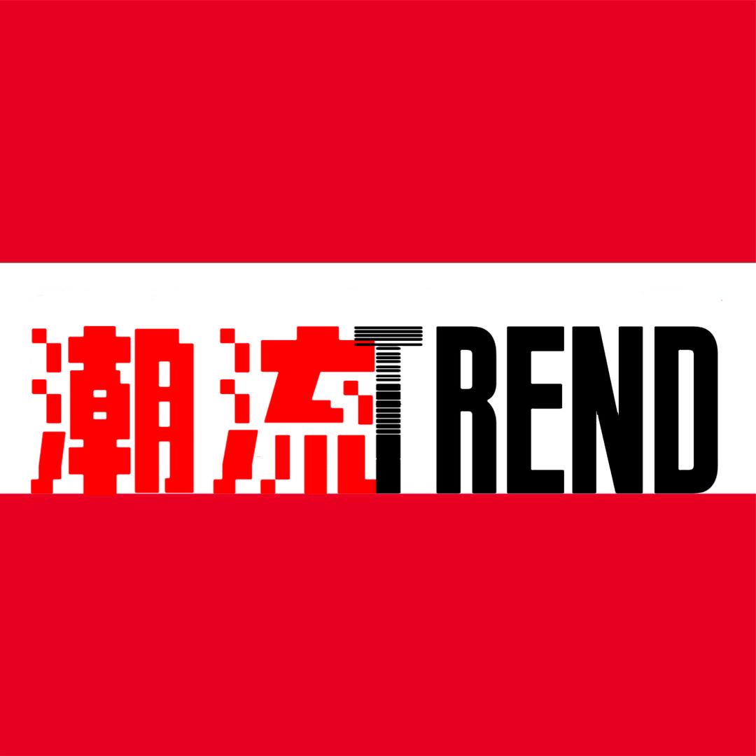 潮流TREND