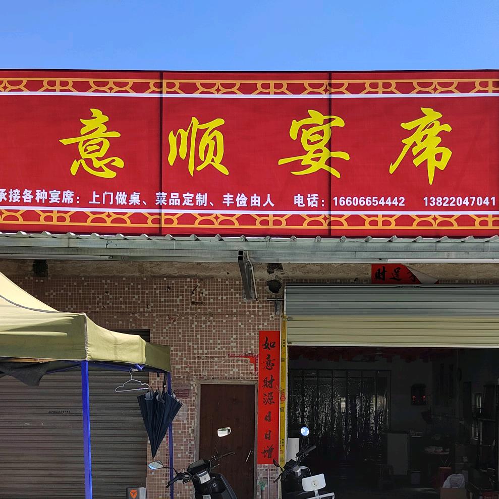 意顺阿杰-专业做桌