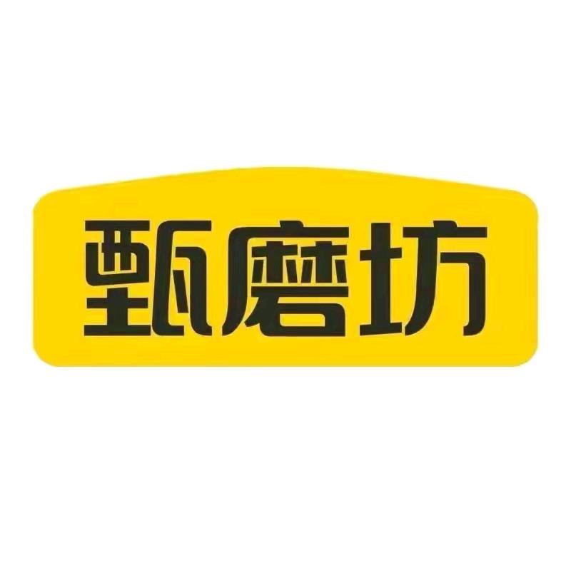 甄磨坊梨膏糖