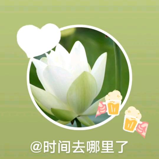 @时间去哪了