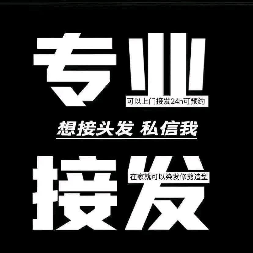 南阳专业接发368接全头