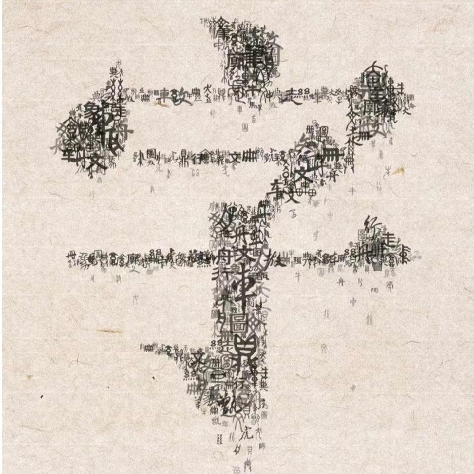 字从遇见你✨