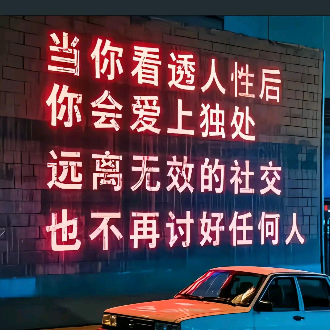 （）笑）（）敬）过往