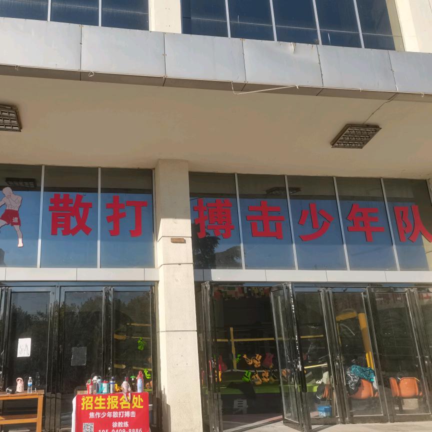 焦作少年搏击队