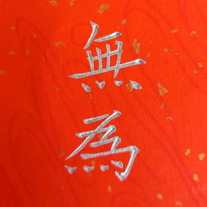 素风