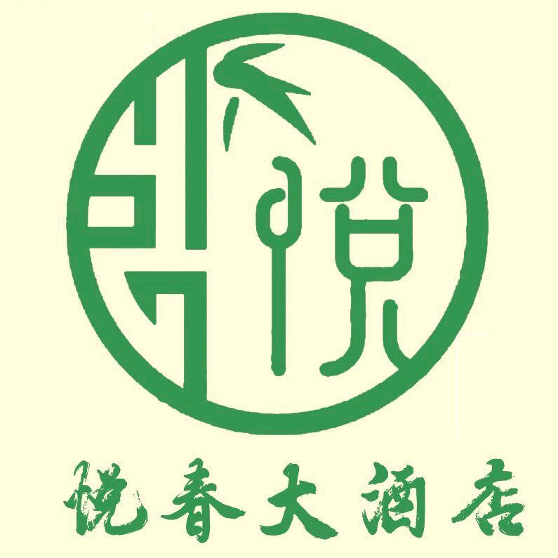 悦春大酒店（分享号）